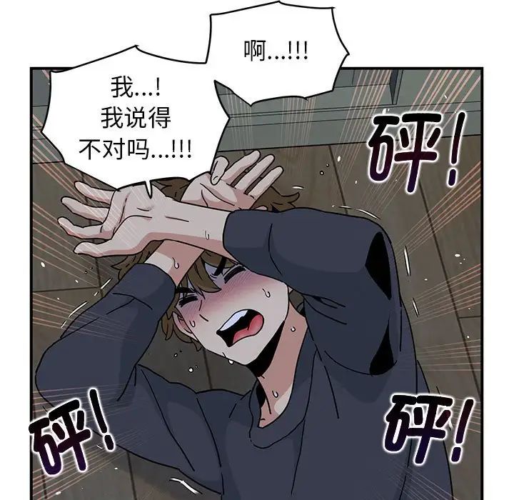 发小碰不得第20话