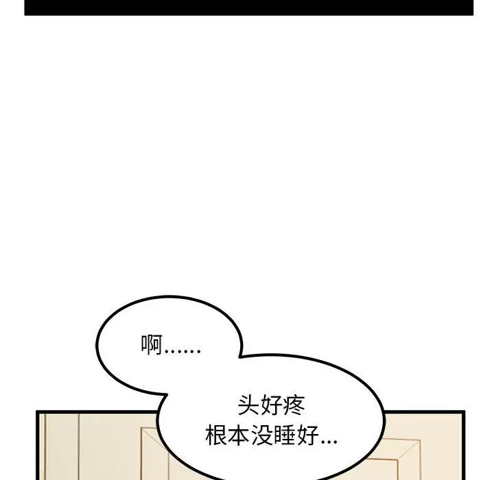 发小碰不得第20话