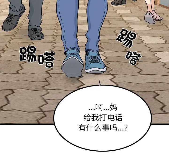 发小碰不得第20话