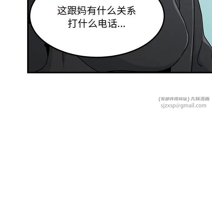 发小碰不得第20话