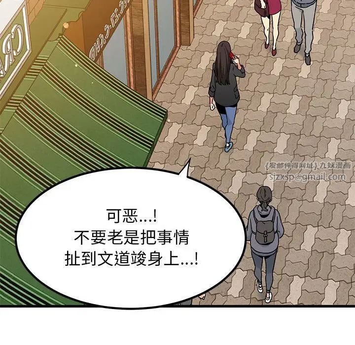 发小碰不得第20话