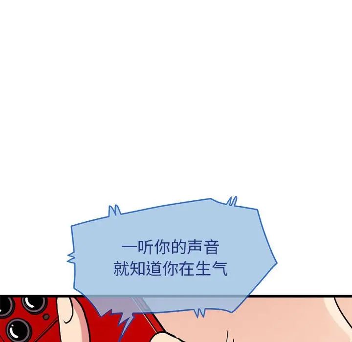 发小碰不得第20话