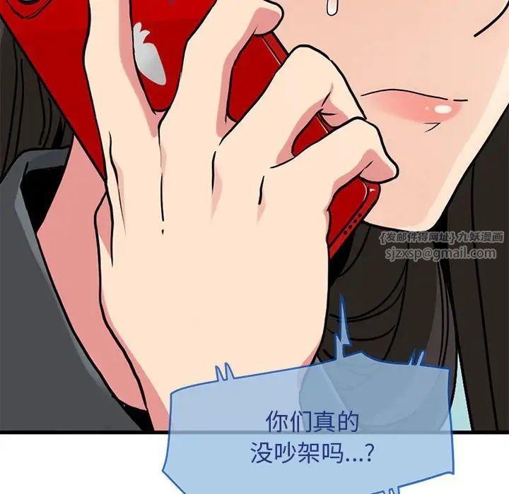 发小碰不得第20话