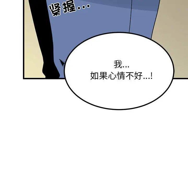 发小碰不得第20话