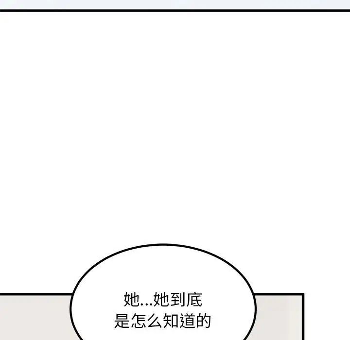 发小碰不得第20话