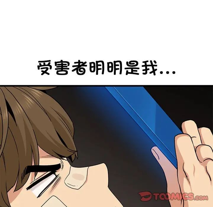 发小碰不得第20话