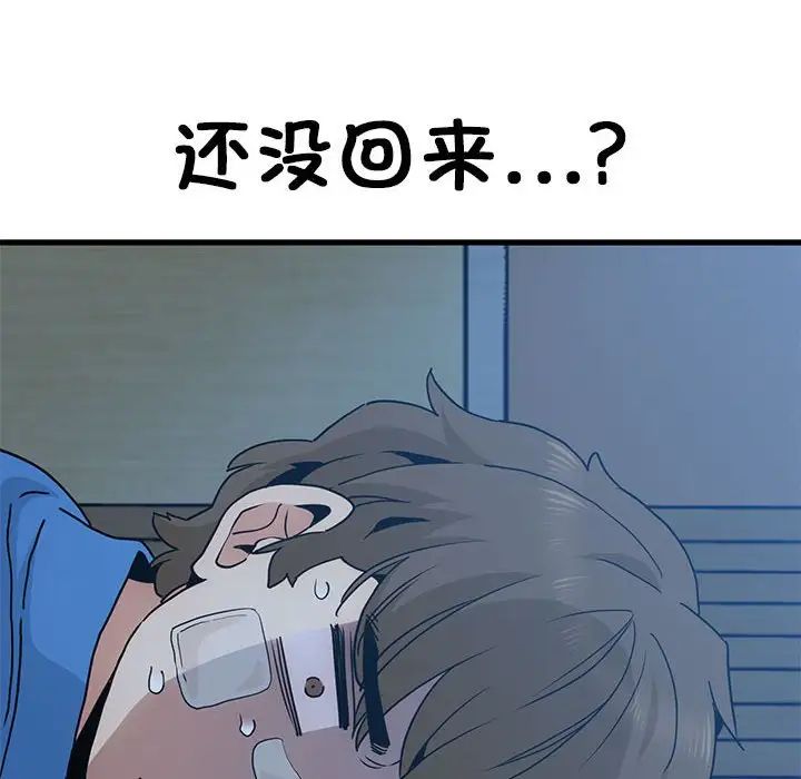 发小碰不得第20话