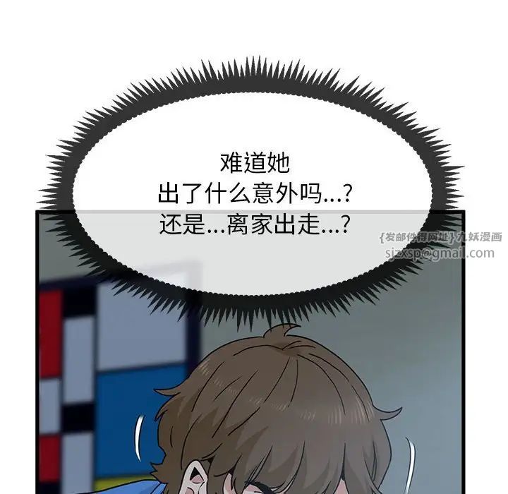 发小碰不得第20话