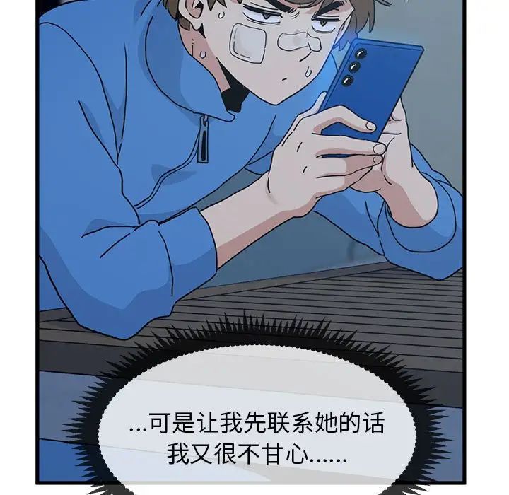 发小碰不得第20话