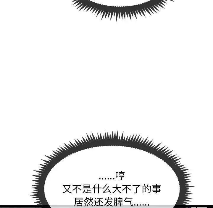 发小碰不得第20话