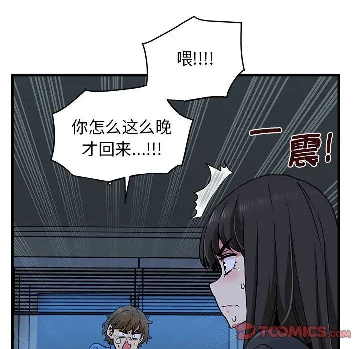 发小碰不得第20话