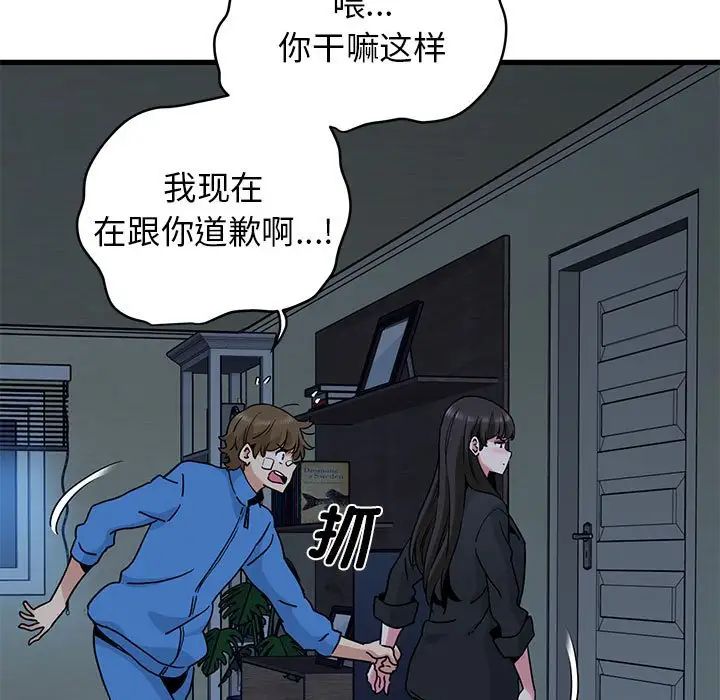 发小碰不得第20话