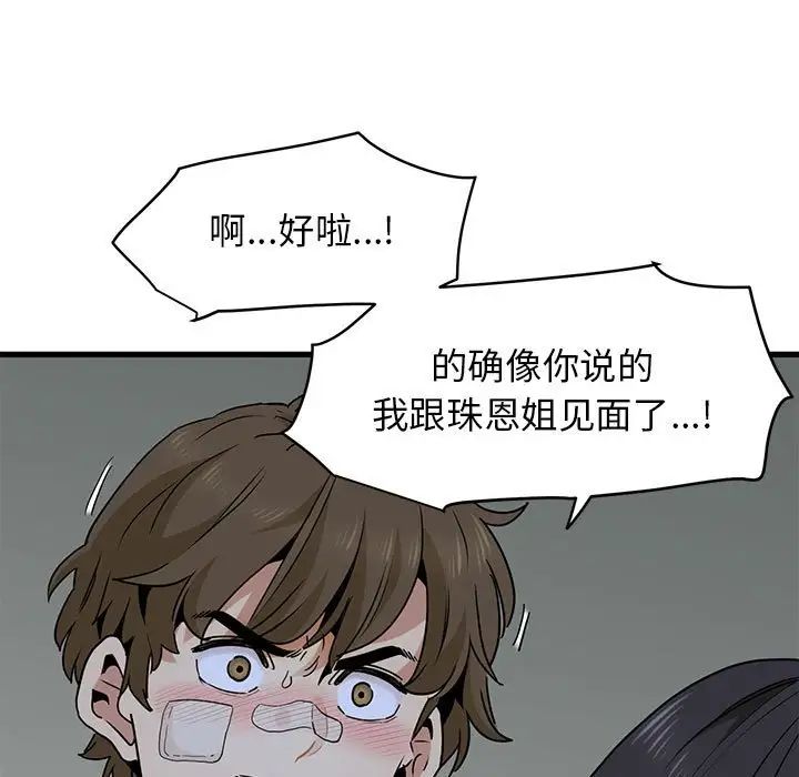 发小碰不得第20话