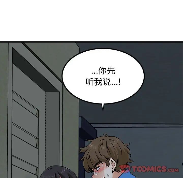 发小碰不得第20话