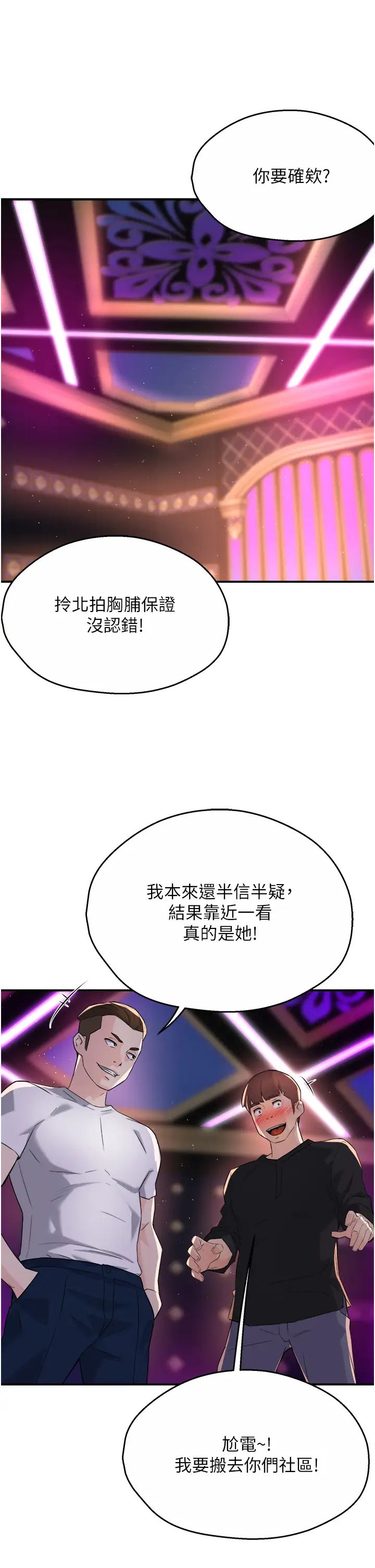 痒乐多阿姨第13话-崇仁哥隻能是我的