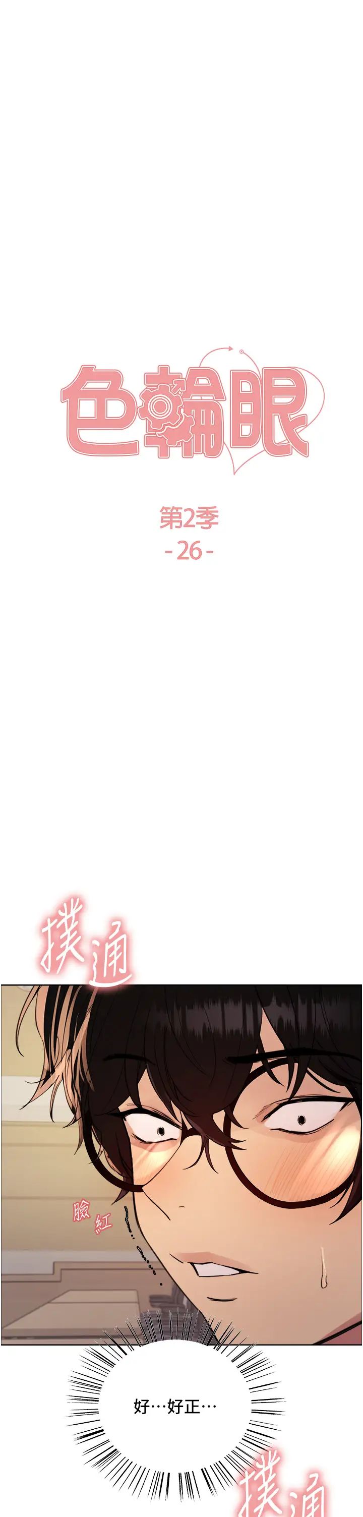 色轮眼第2季第26话-争夺首位魔王的女人