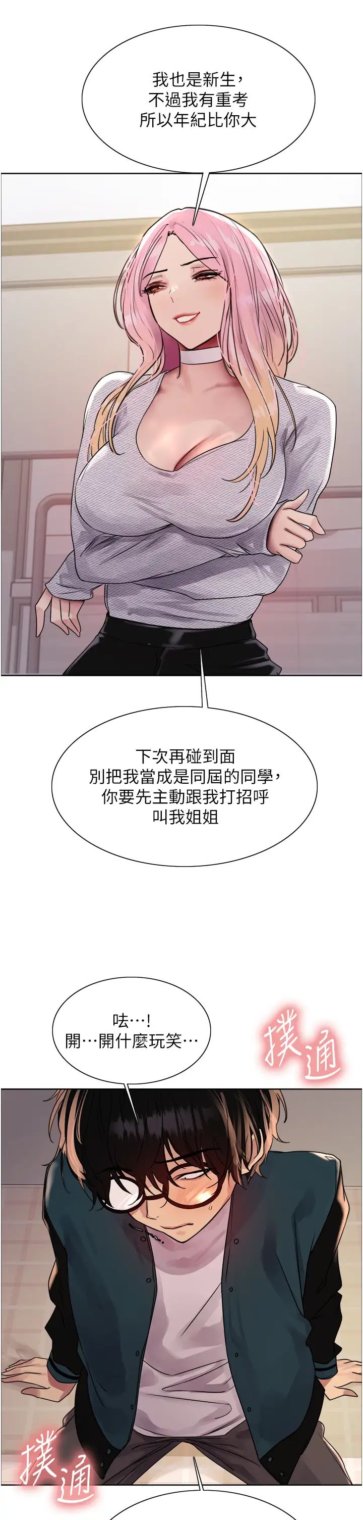 色轮眼第2季第26话-争夺首位魔王的女人