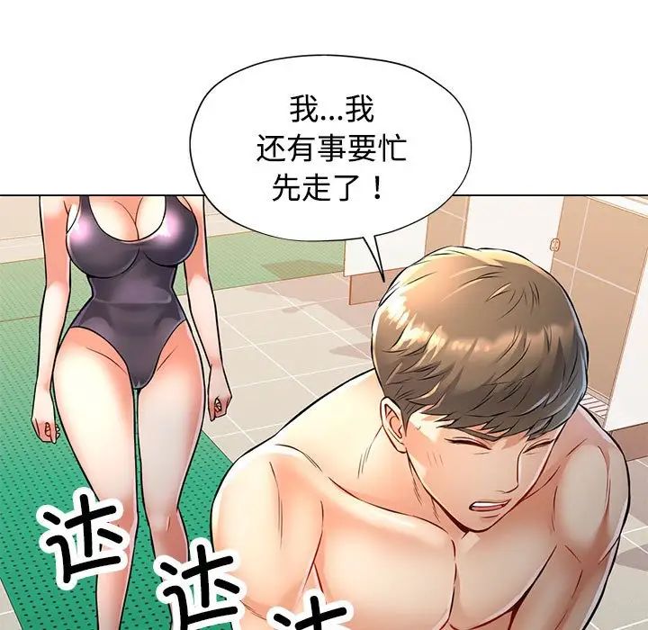 可以爱你吗第5话