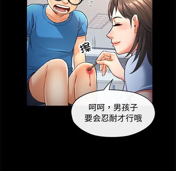 可以爱你吗第5话