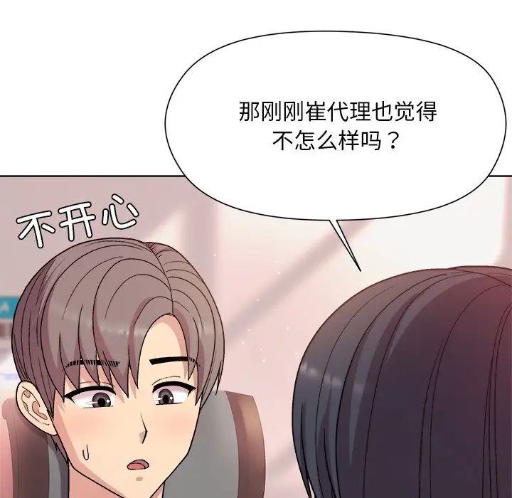 和美女上司玩游戏第4话