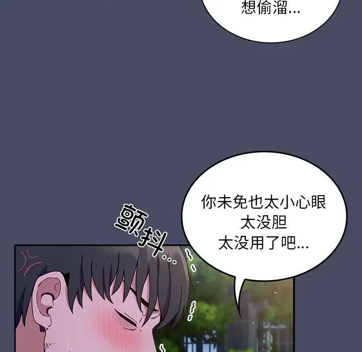 不请自来的未婚妻第77话