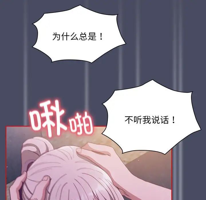 不请自来的未婚妻第77话