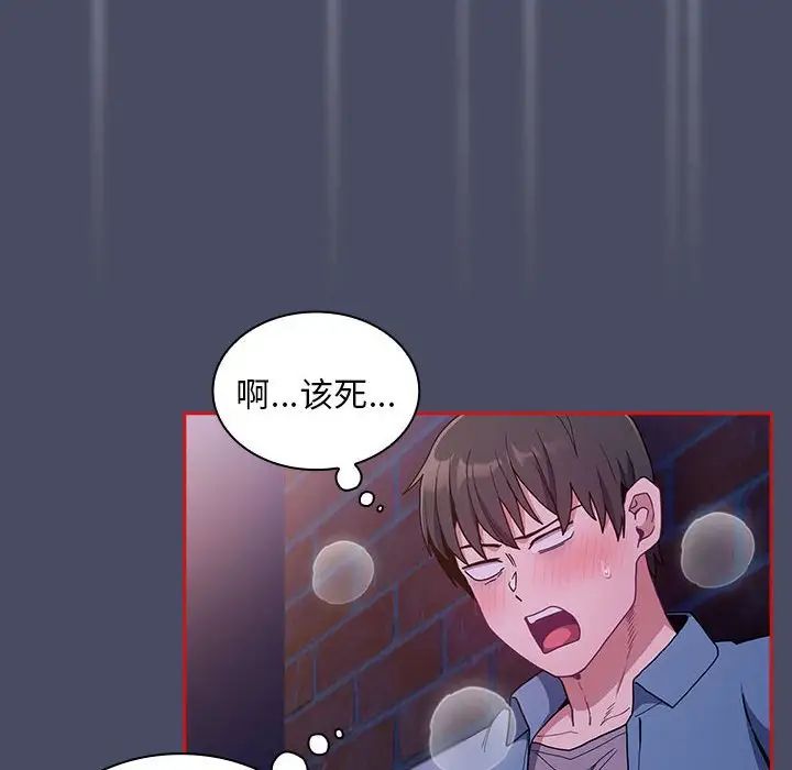 不请自来的未婚妻第77话