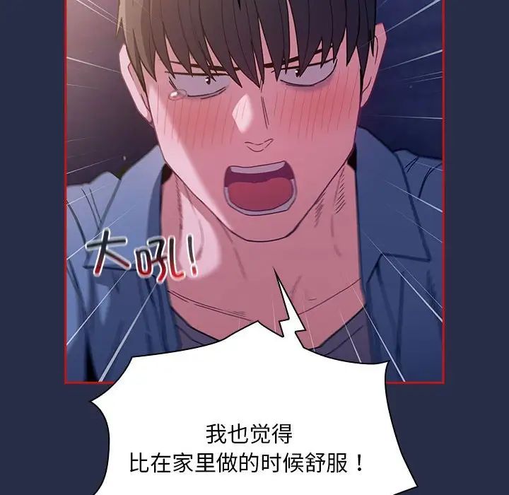 不请自来的未婚妻第77话