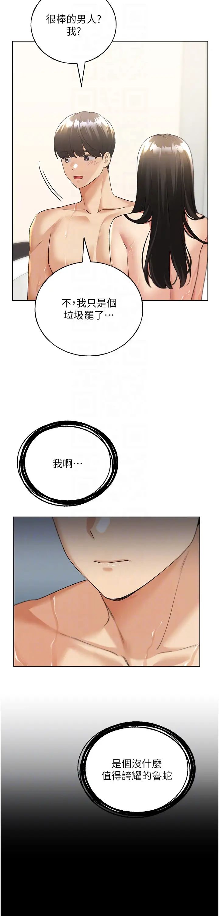 野蛮插画家第42话-那两个地方都好舒服♥