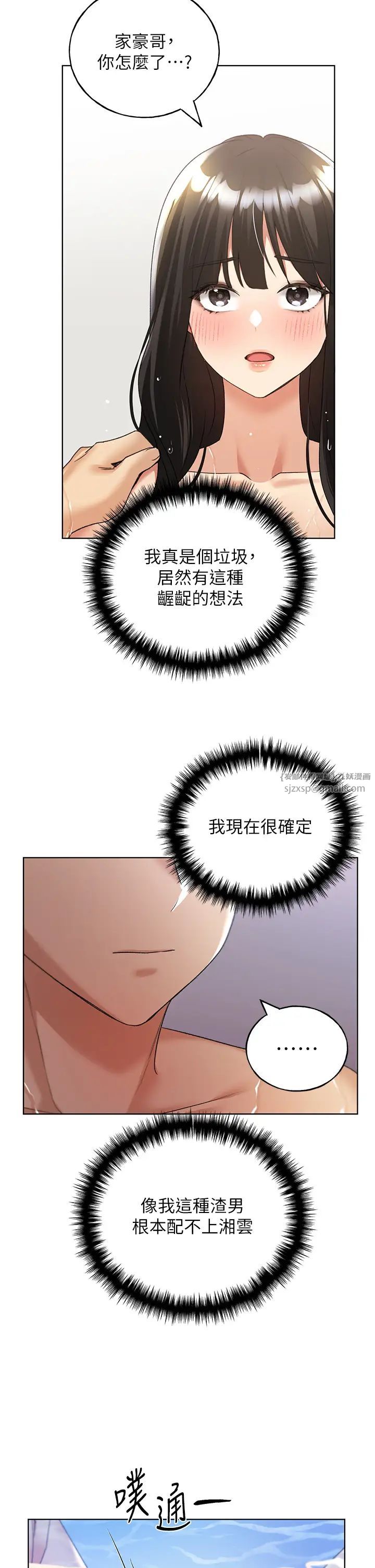 野蛮插画家第42话-那两个地方都好舒服♥