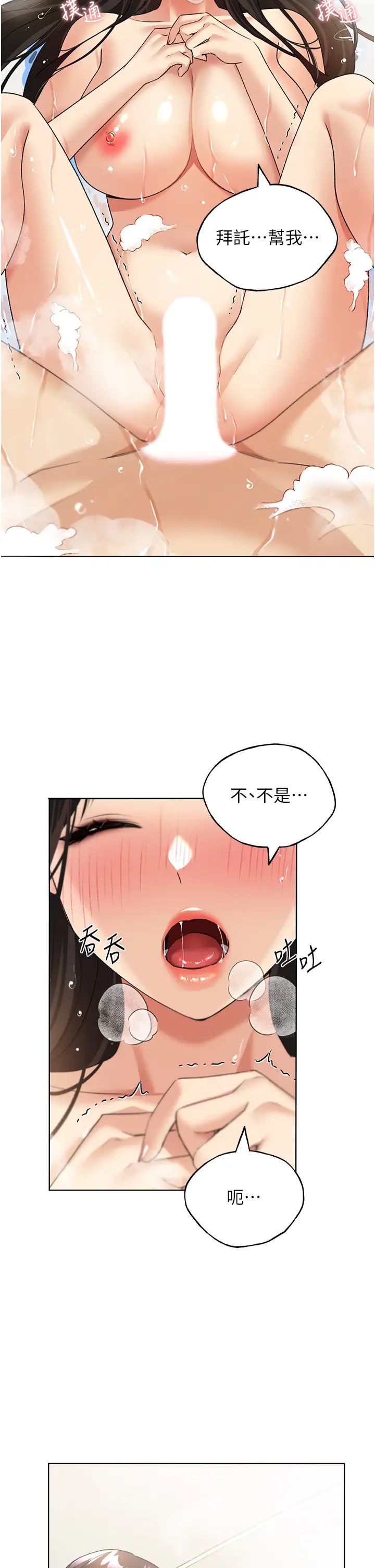 野蛮插画家第42话-那两个地方都好舒服♥