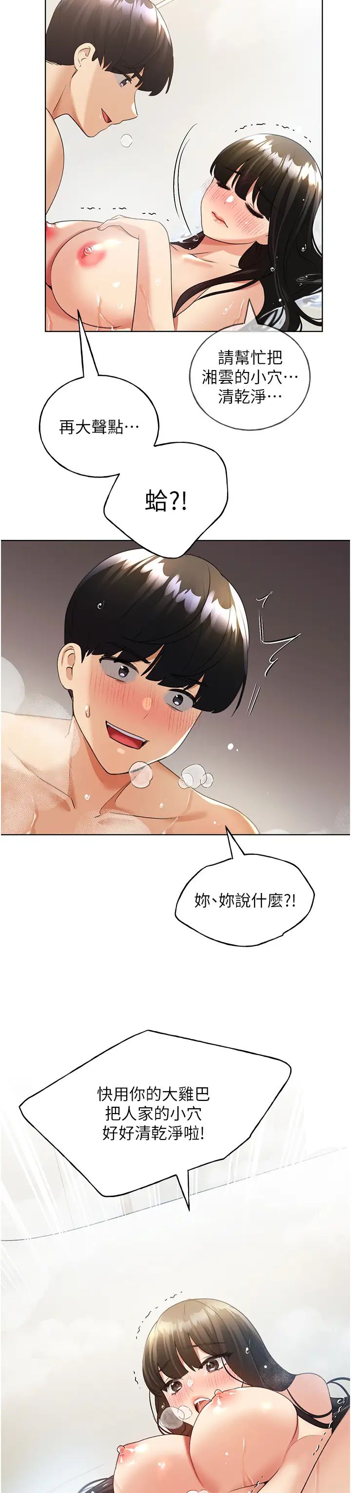 野蛮插画家第42话-那两个地方都好舒服♥