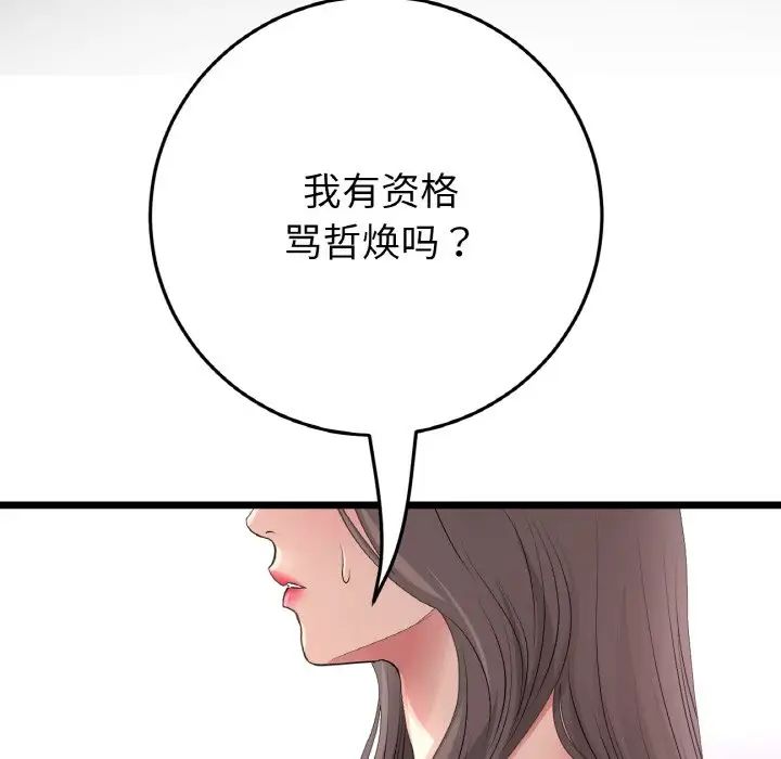 当初恋变成继母第54话