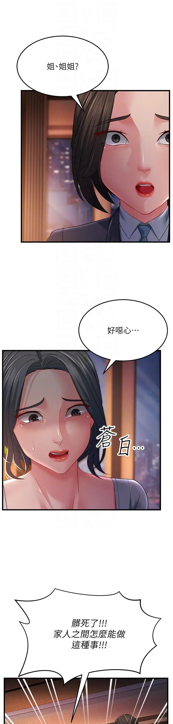 跑友变岳母第35话-想救妳妹就拿小穴来换