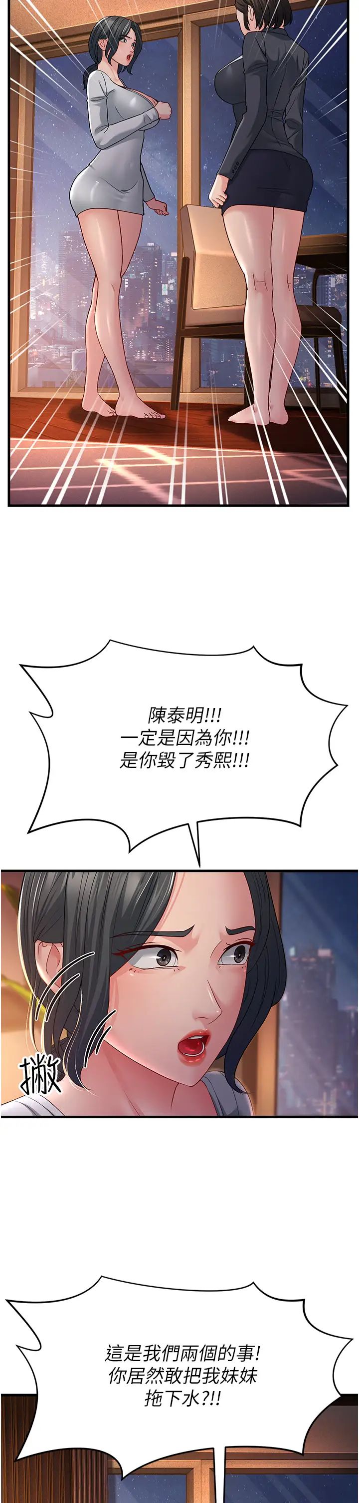 跑友变岳母第35话-想救妳妹就拿小穴来换