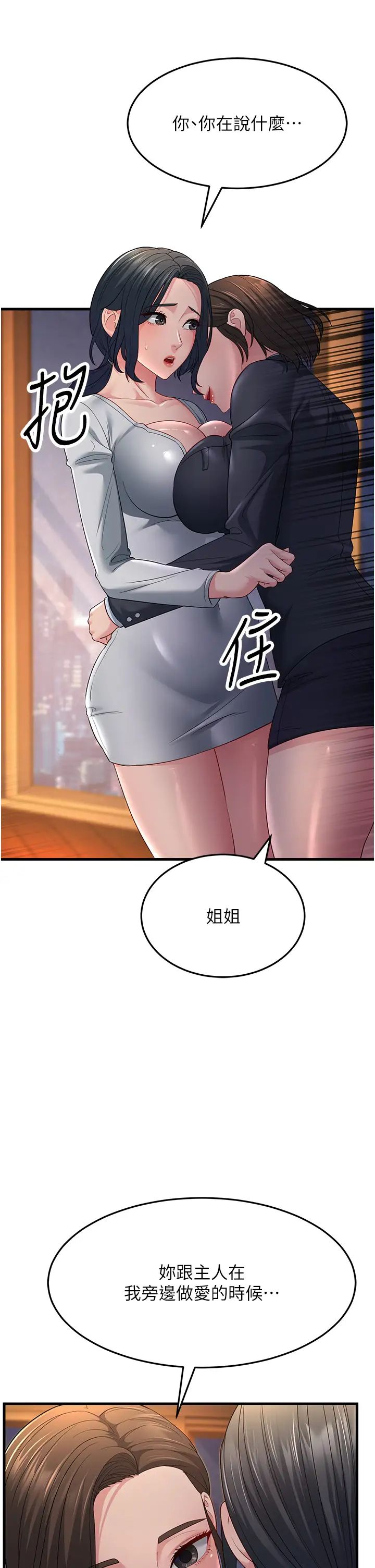 跑友变岳母第35话-想救妳妹就拿小穴来换