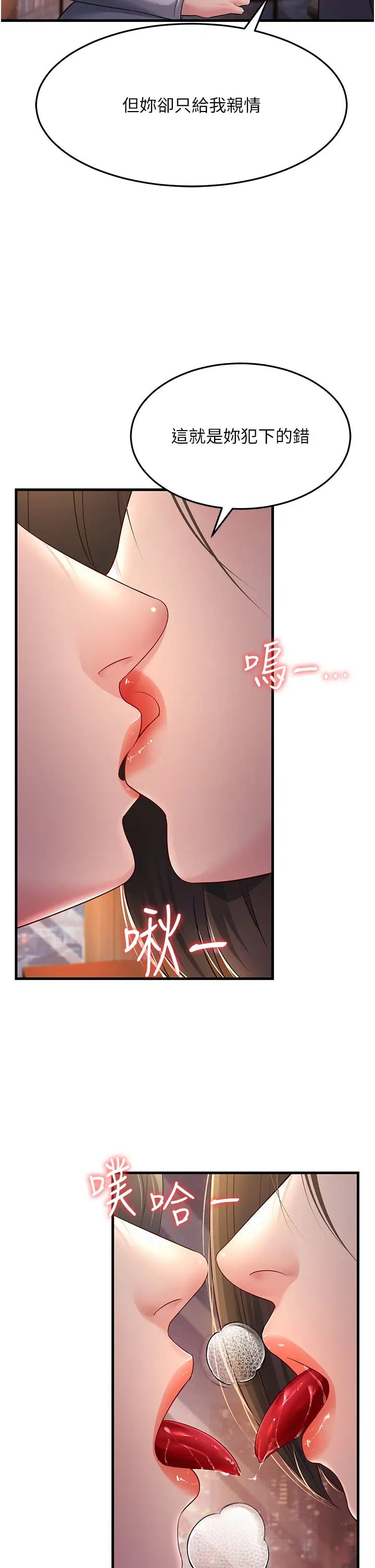 跑友变岳母第35话-想救妳妹就拿小穴来换