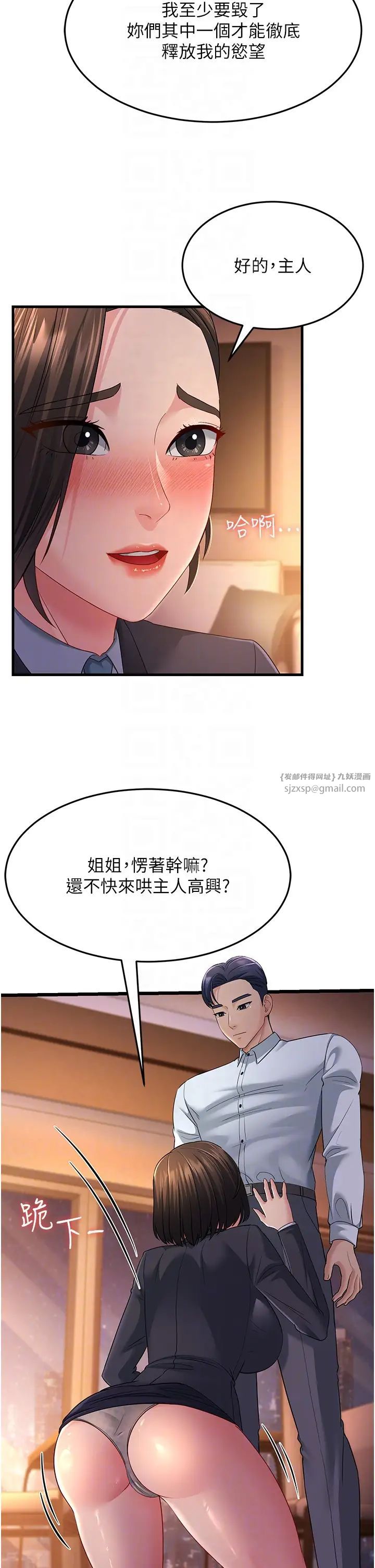 跑友变岳母第35话-想救妳妹就拿小穴来换