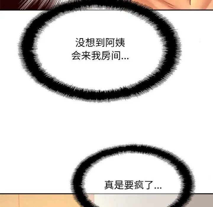 亲密一家人第33话