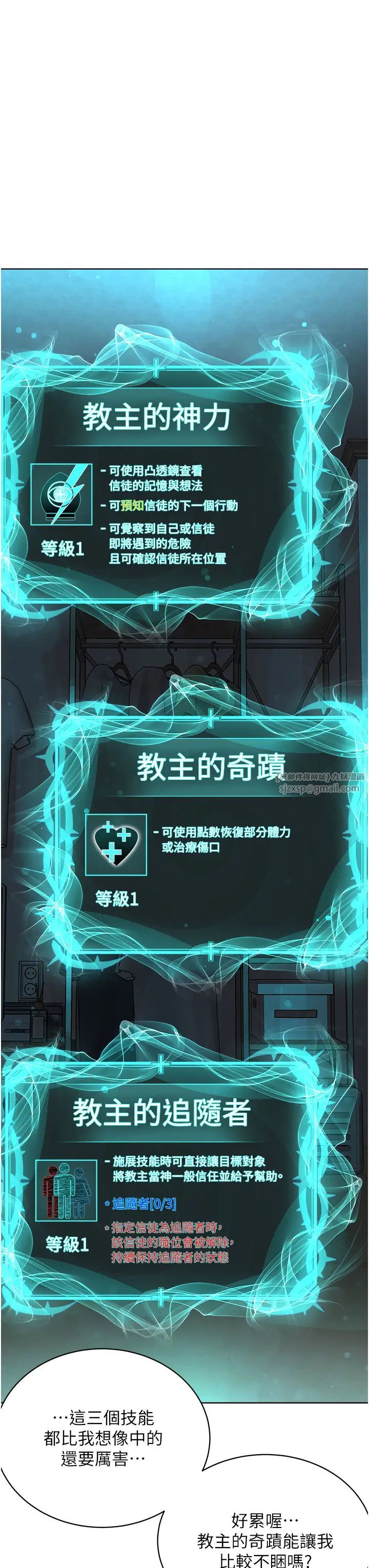 邪教教主第35话-当晚的真相