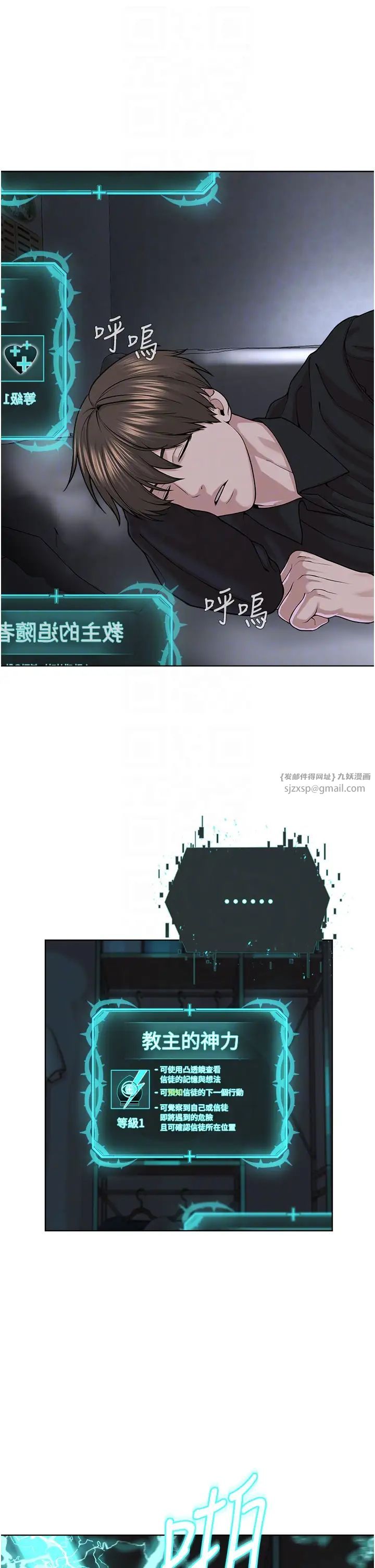 邪教教主第35话-当晚的真相