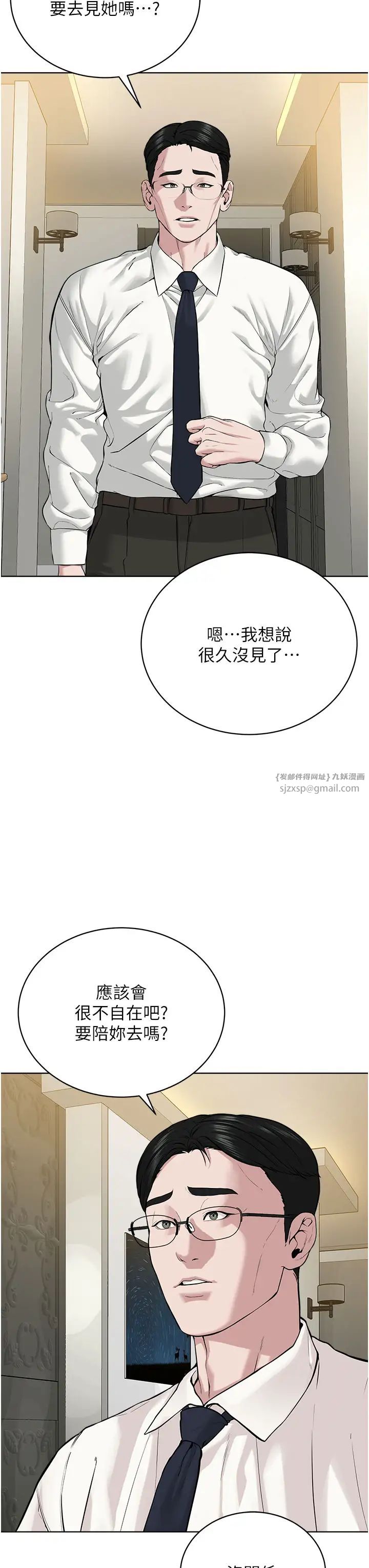邪教教主第35话-当晚的真相