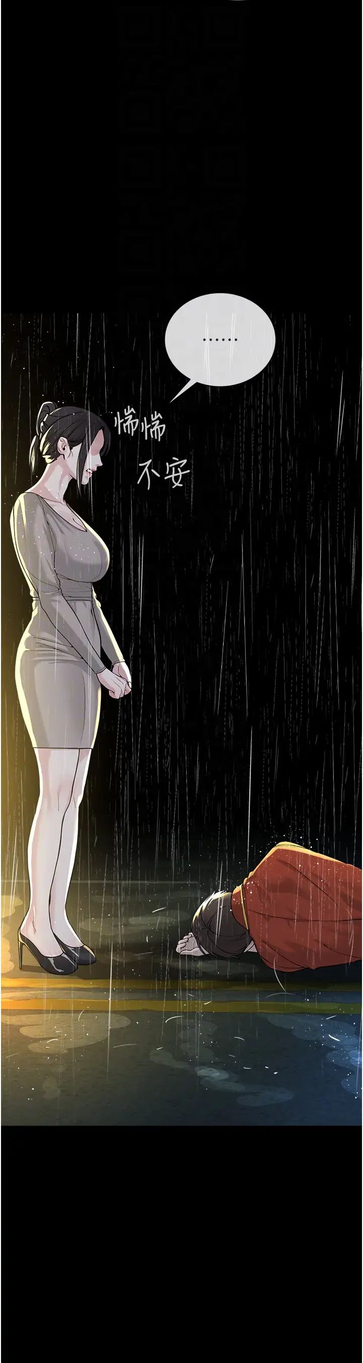 邪教教主第35话-当晚的真相