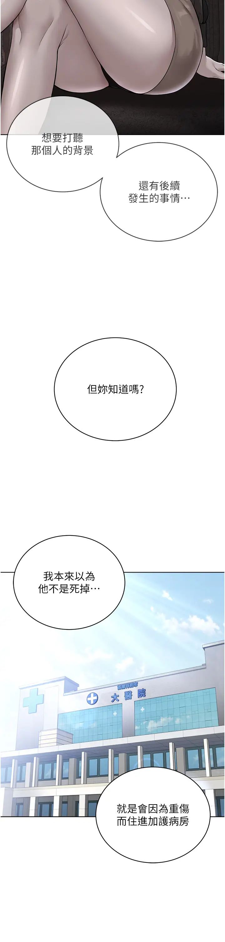 邪教教主第35话-当晚的真相