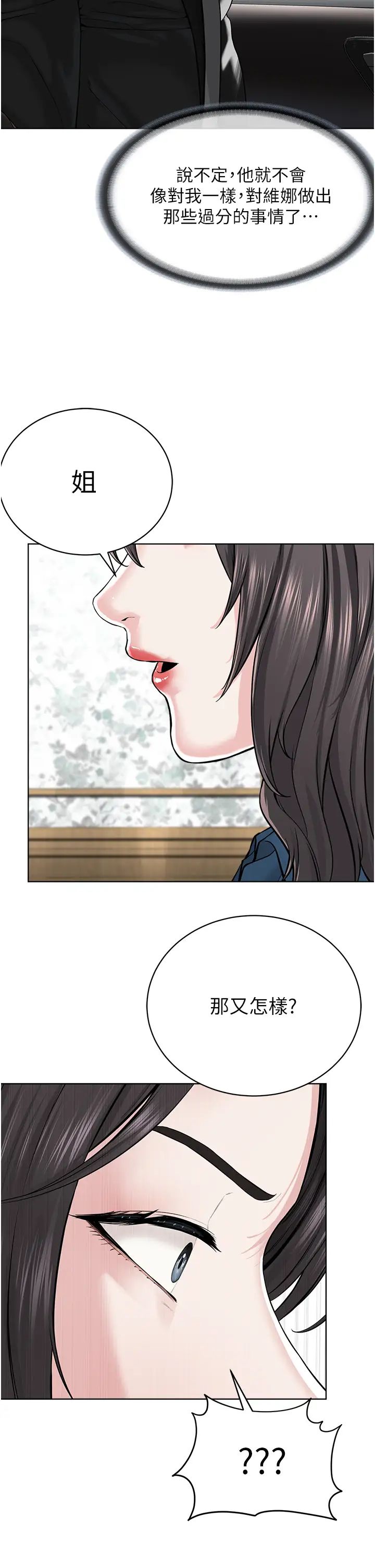 邪教教主第35话-当晚的真相