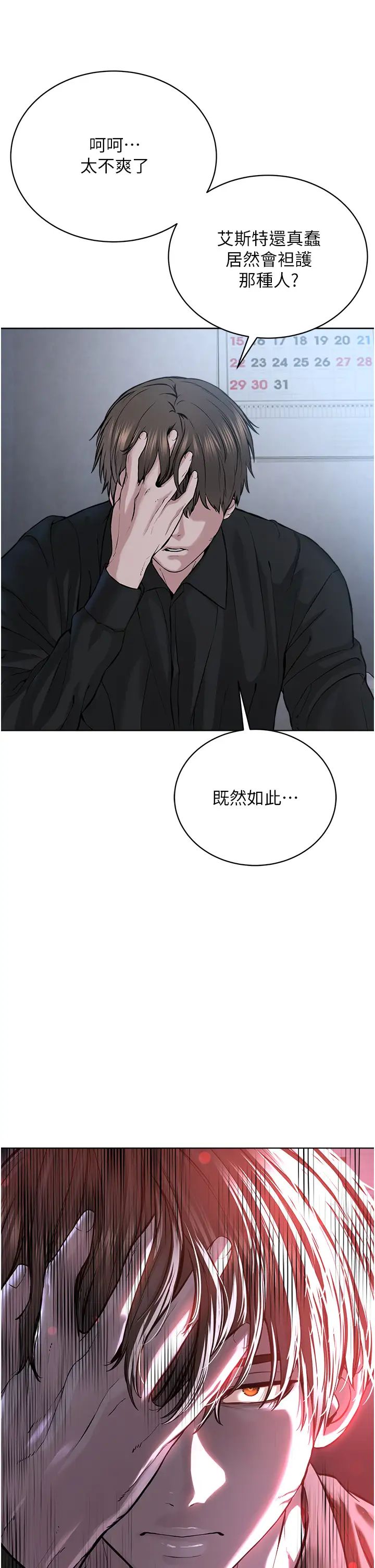 邪教教主第35话-当晚的真相