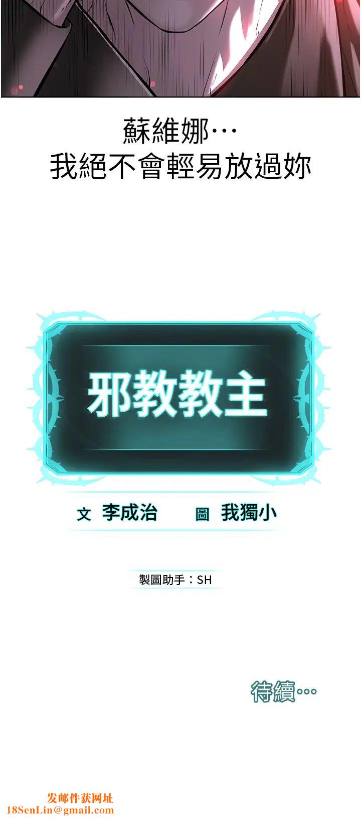 邪教教主第35话-当晚的真相