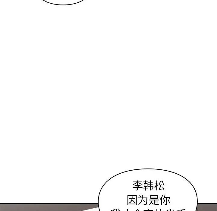 让我一见钟情的他第27话