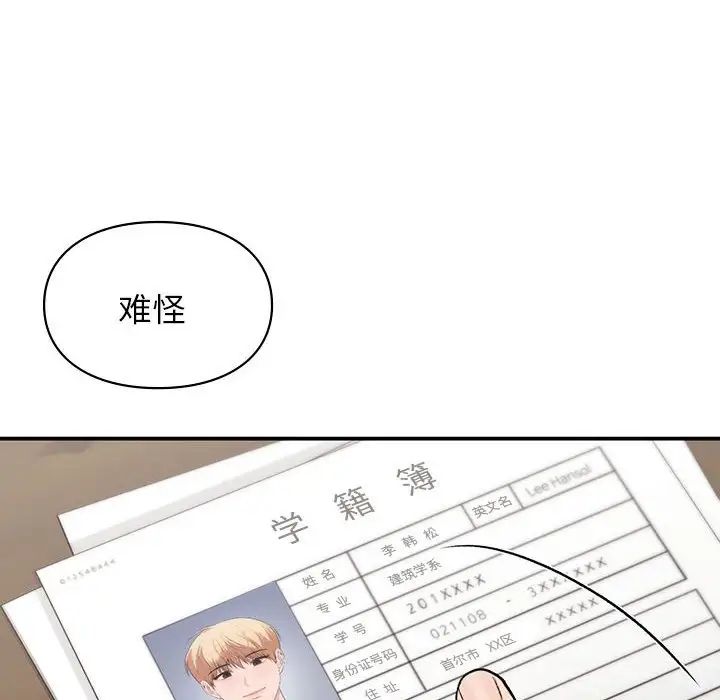 让我一见钟情的他第27话