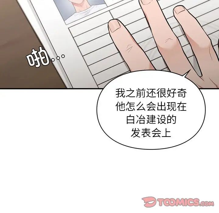 让我一见钟情的他第27话